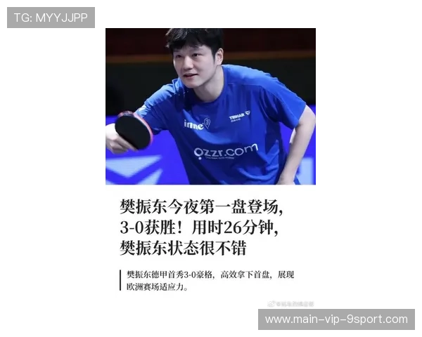 比分定胜负，气势定高度！樊振东带队3-0横扫多特晋级，樊振东苦战7局比分